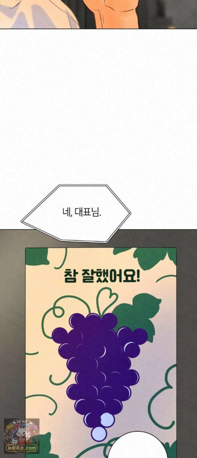 포도가 익기 전에 41화 61