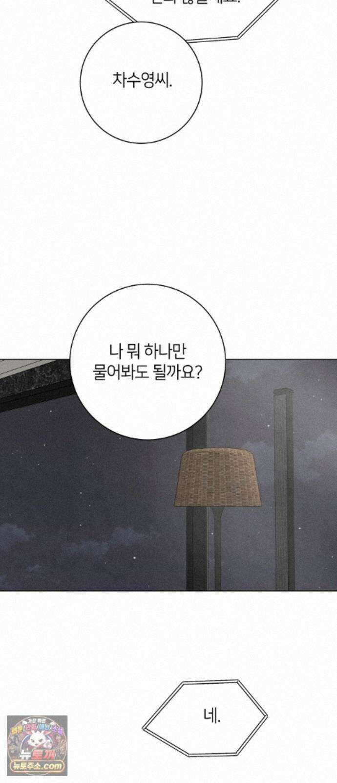 포도가 익기 전에 41화 63