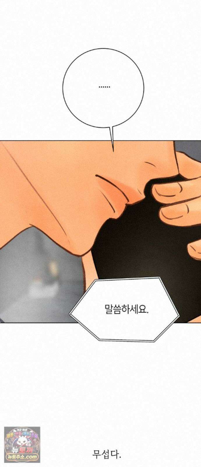 포도가 익기 전에 41화 64
