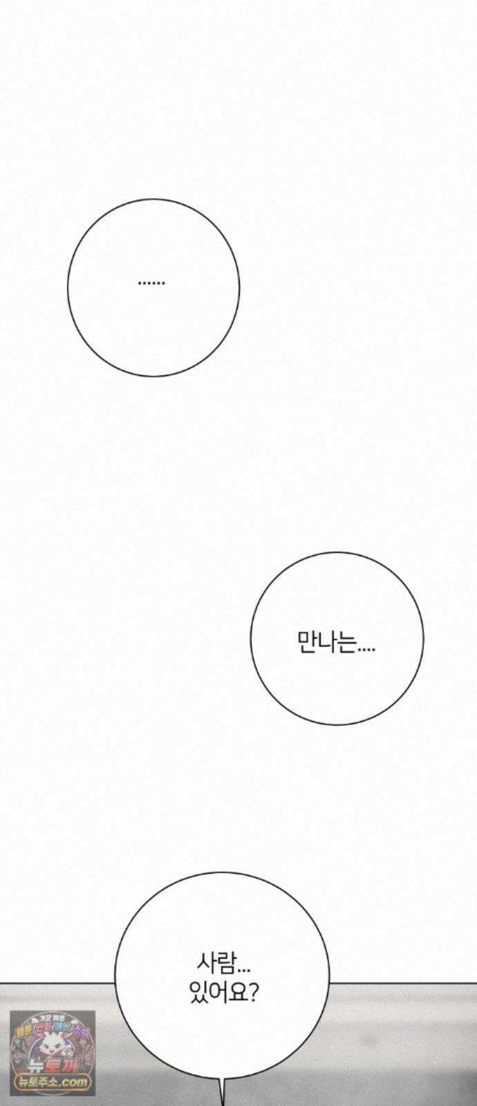 포도가 익기 전에 41화 65