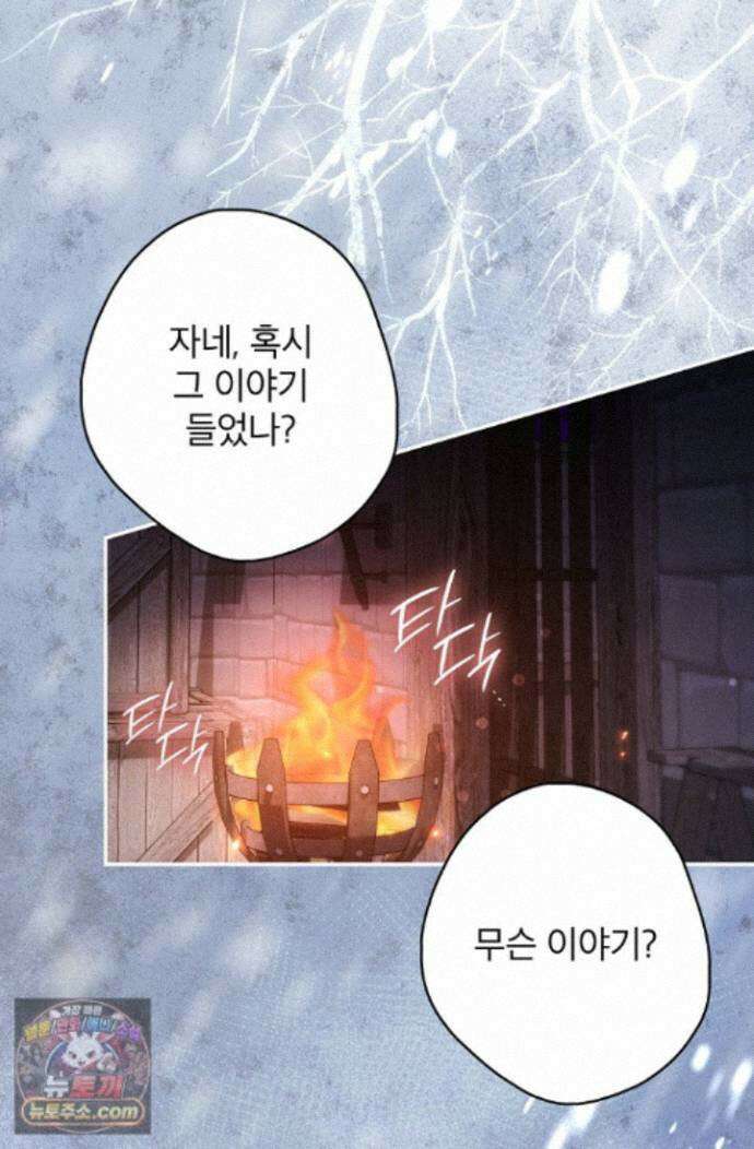 눈먼 짐승의 시간 57화 4