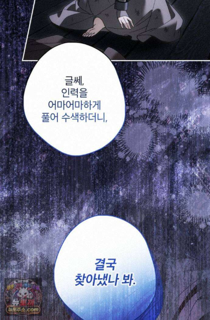 눈먼 짐승의 시간 57화 8