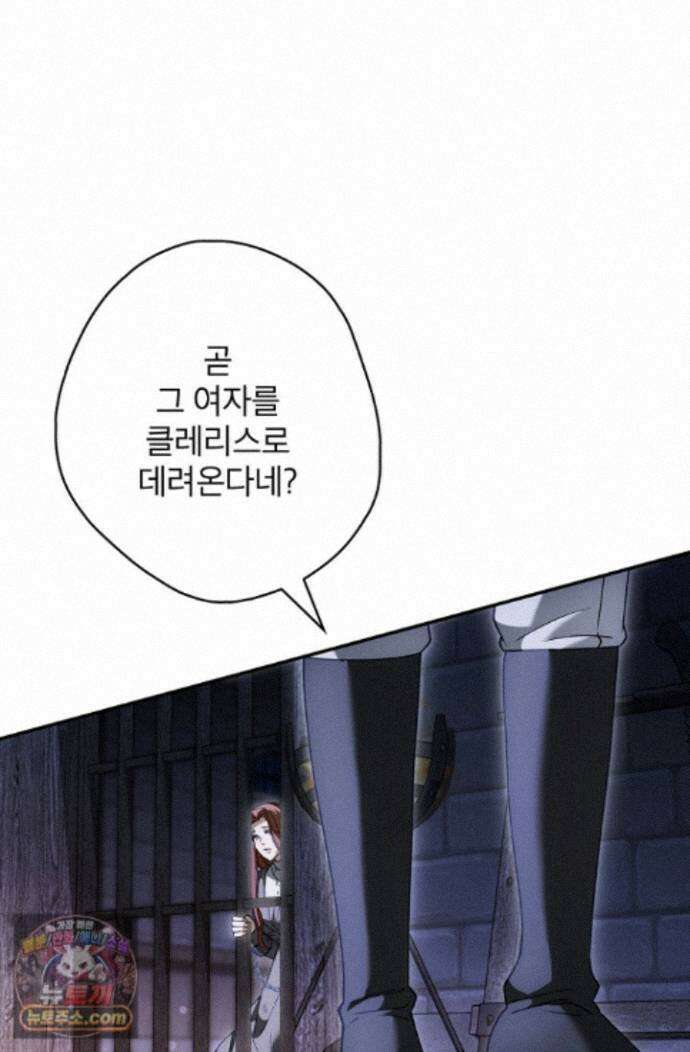 눈먼 짐승의 시간 57화 10