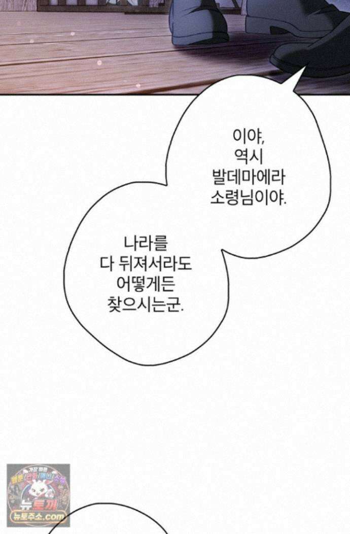 눈먼 짐승의 시간 57화 11