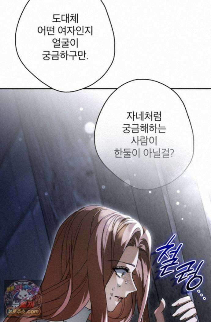 눈먼 짐승의 시간 57화 12