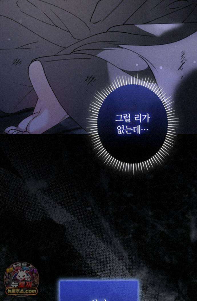 눈먼 짐승의 시간 57화 14