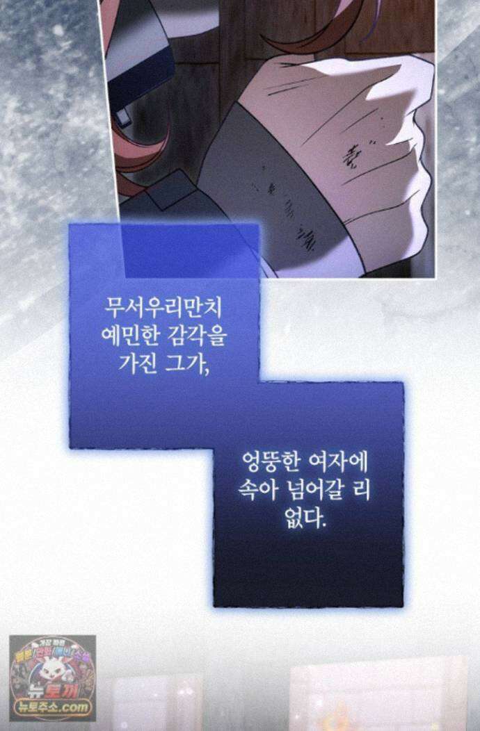 눈먼 짐승의 시간 57화 16