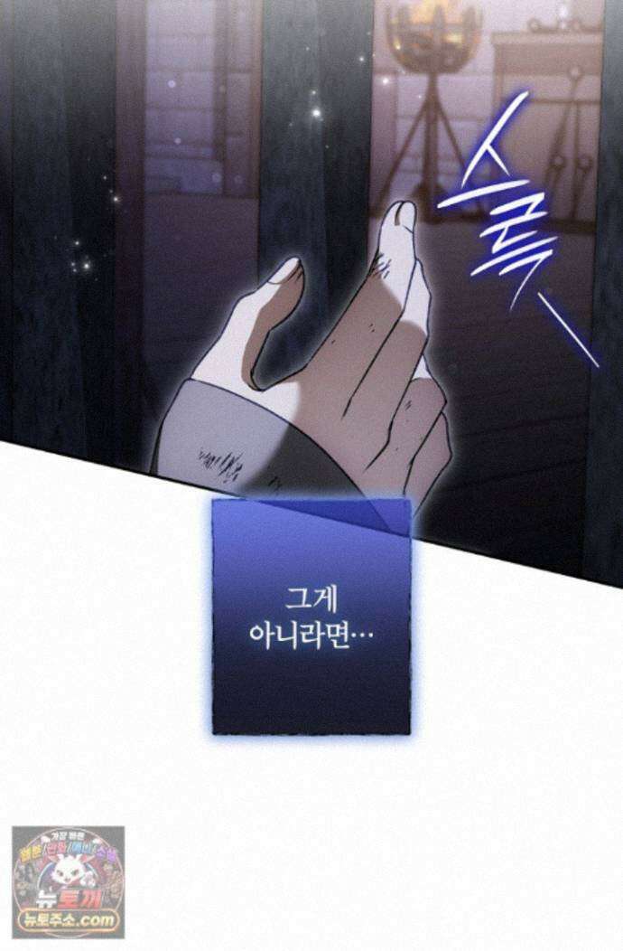 눈먼 짐승의 시간 57화 17