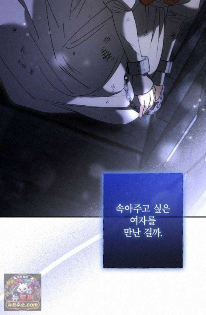 눈먼 짐승의 시간 57화 19