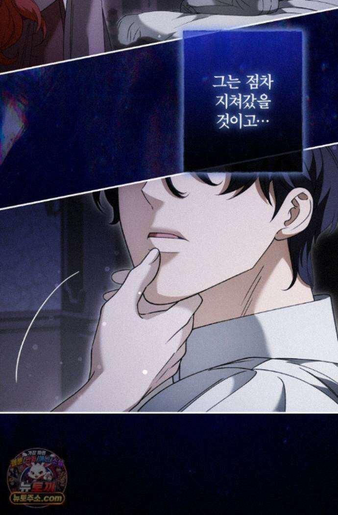 눈먼 짐승의 시간 57화 25