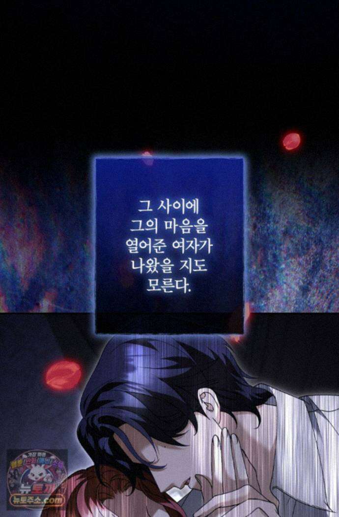 눈먼 짐승의 시간 57화 26