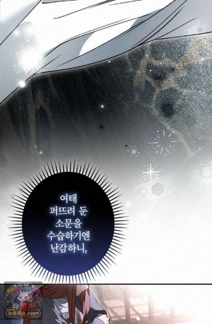 눈먼 짐승의 시간 57화 30