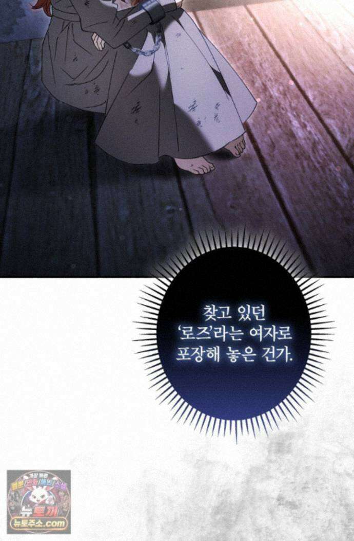 눈먼 짐승의 시간 57화 31