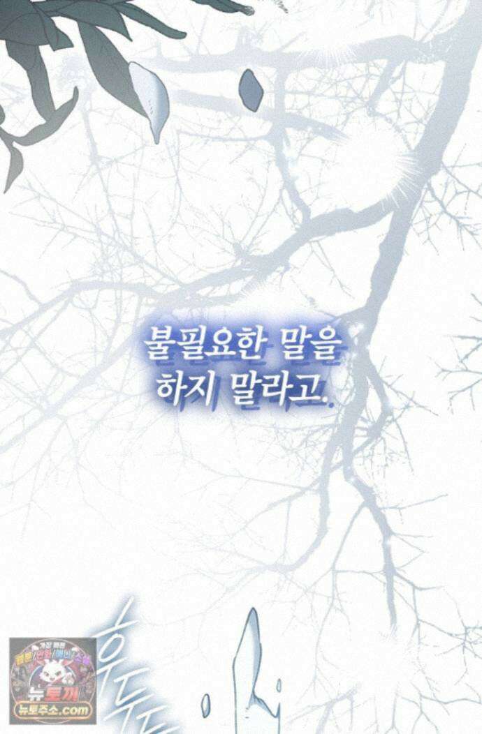 눈먼 짐승의 시간 57화 38