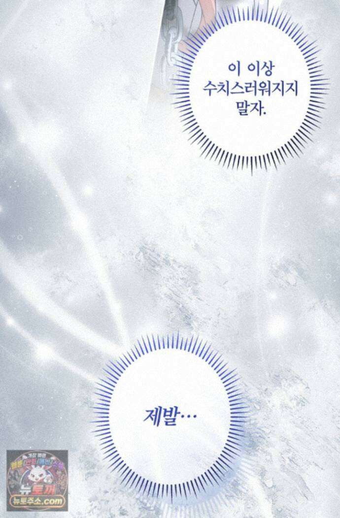 눈먼 짐승의 시간 57화 43