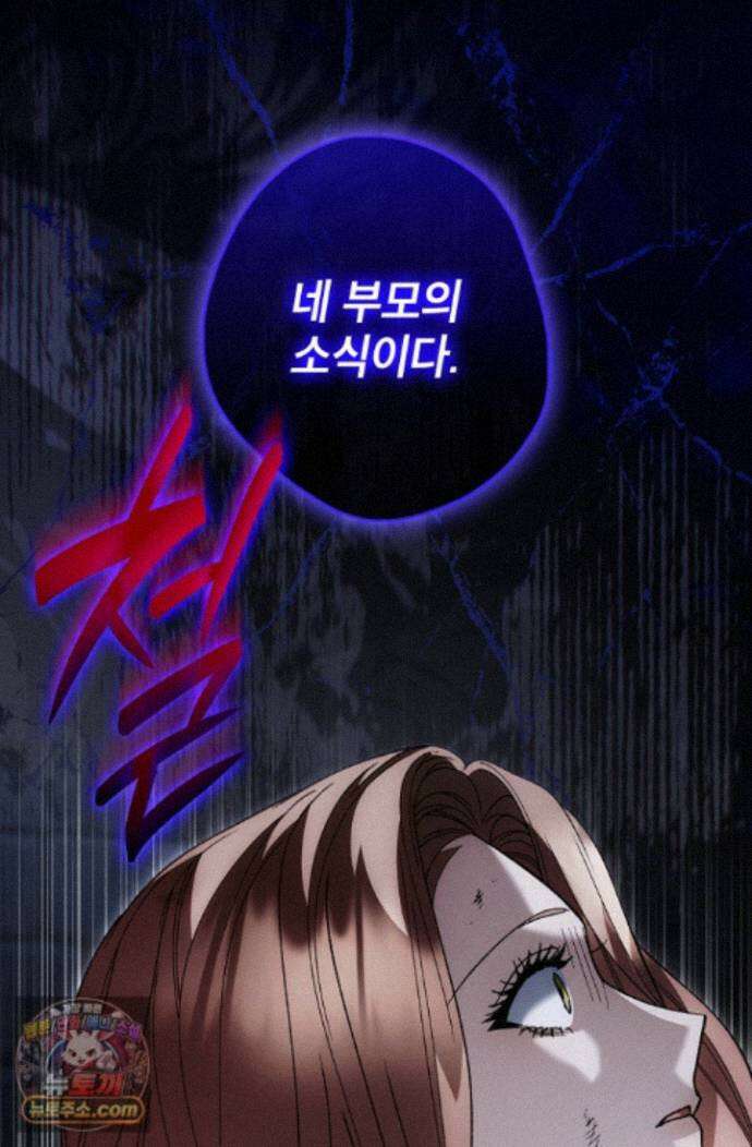 눈먼 짐승의 시간 57화 62