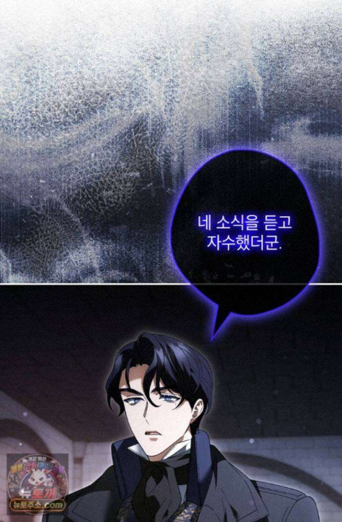 눈먼 짐승의 시간 57화 64