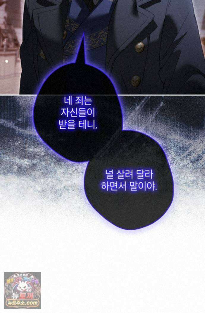 눈먼 짐승의 시간 57화 65