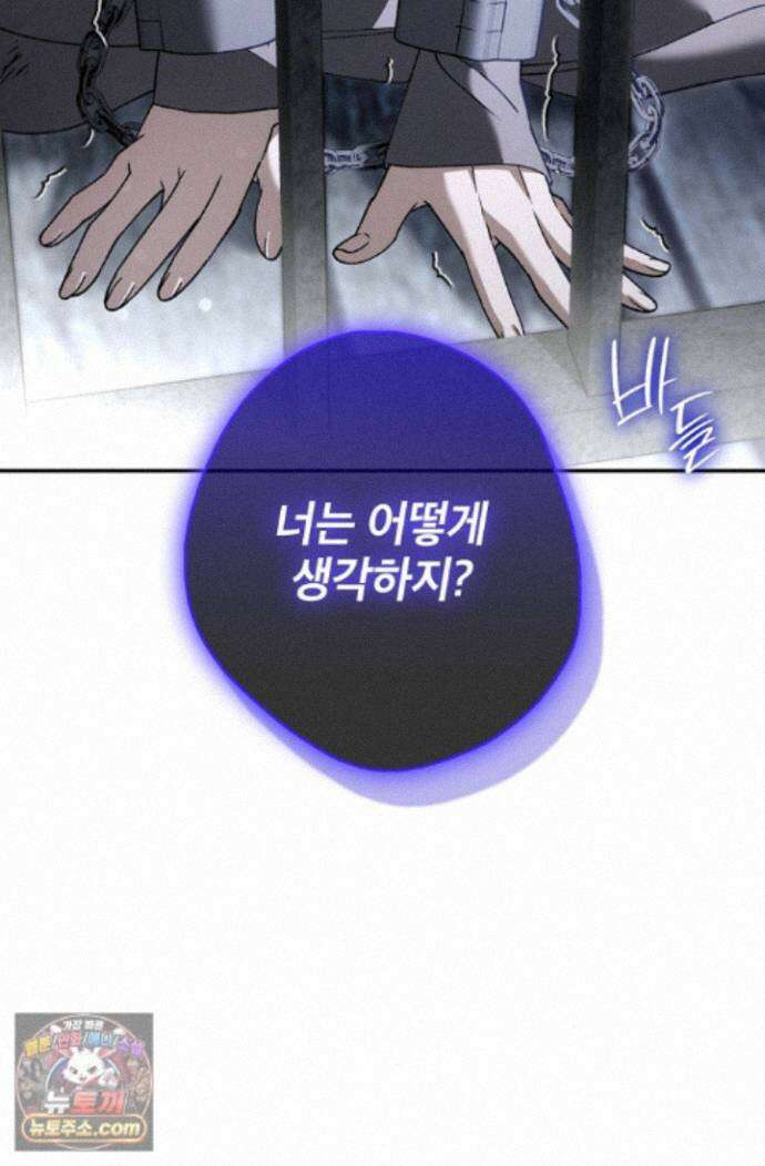 눈먼 짐승의 시간 57화 67
