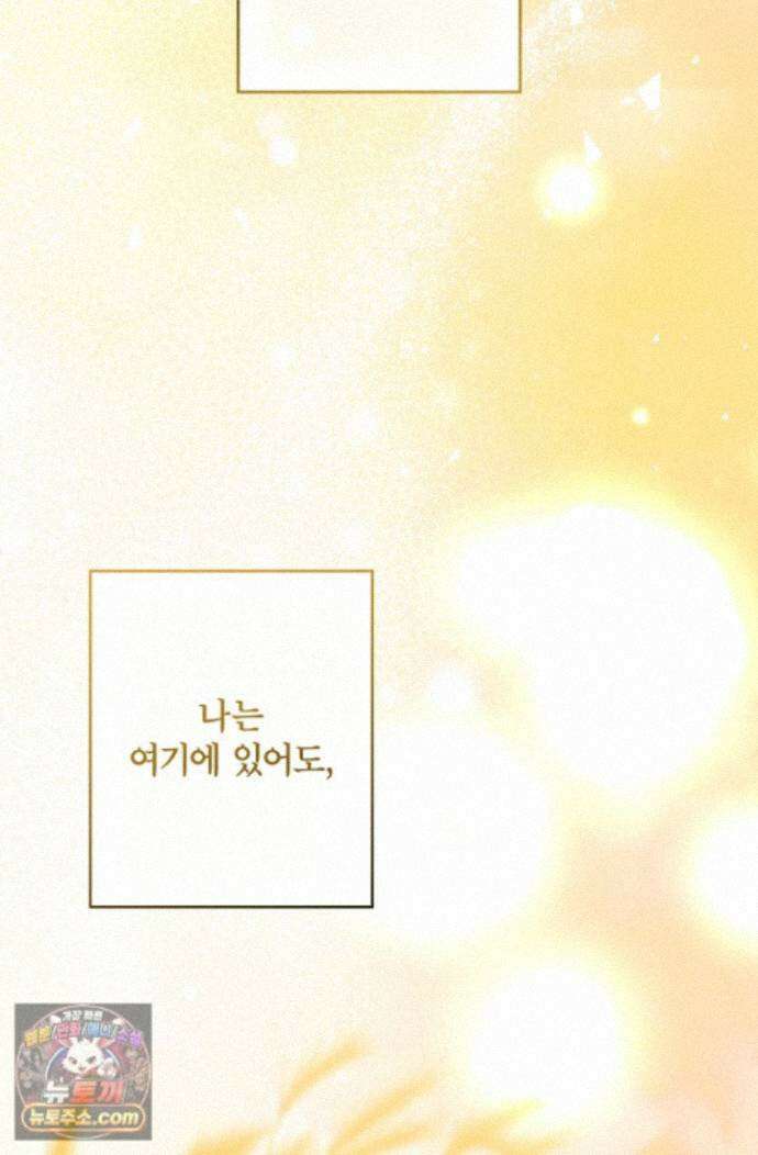 눈먼 짐승의 시간 57화 75