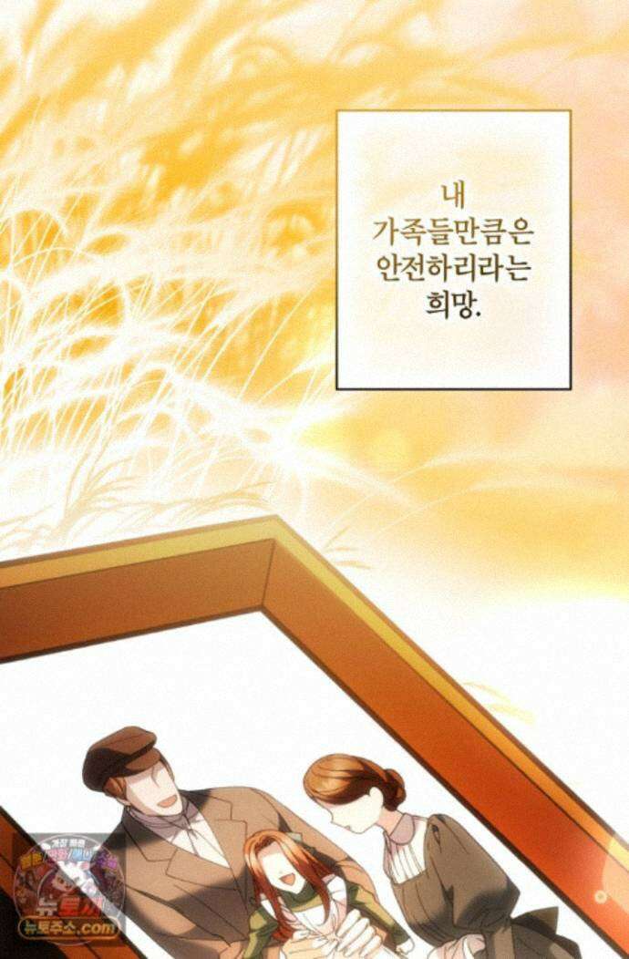 눈먼 짐승의 시간 57화 76