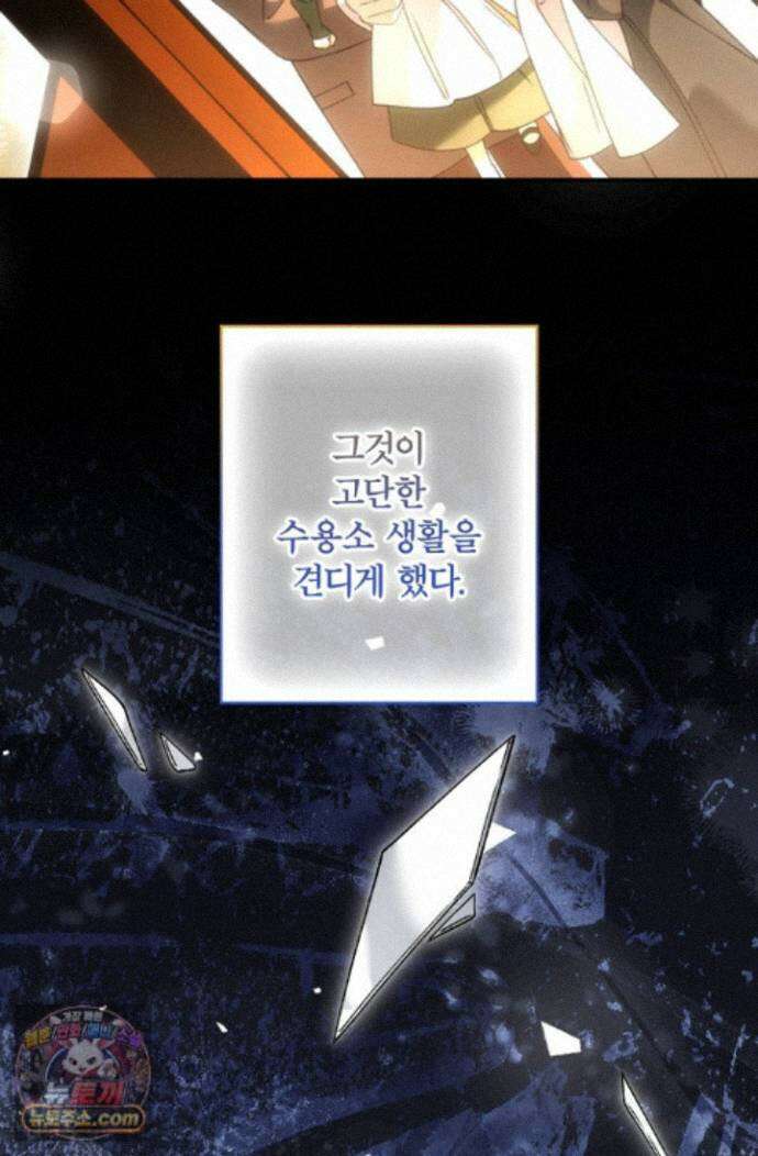 눈먼 짐승의 시간 57화 77