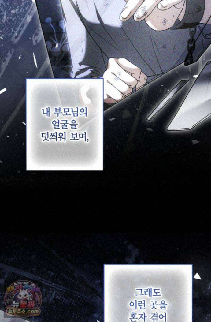 눈먼 짐승의 시간 57화 79