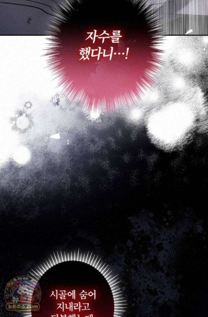 눈먼 짐승의 시간 57화 84
