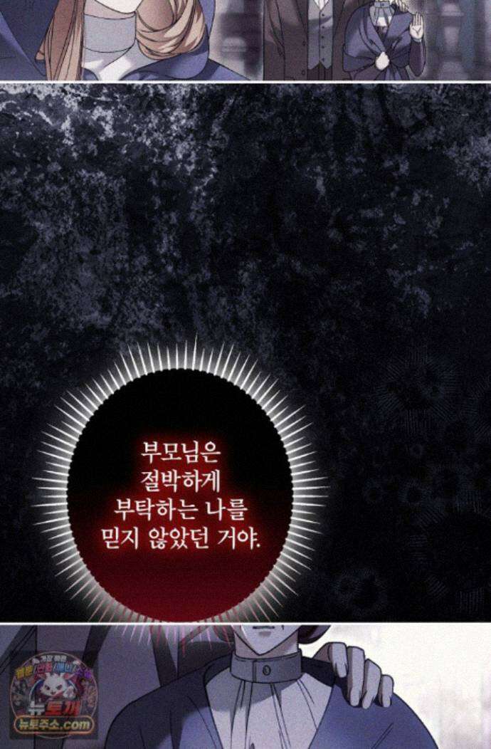 눈먼 짐승의 시간 57화 87