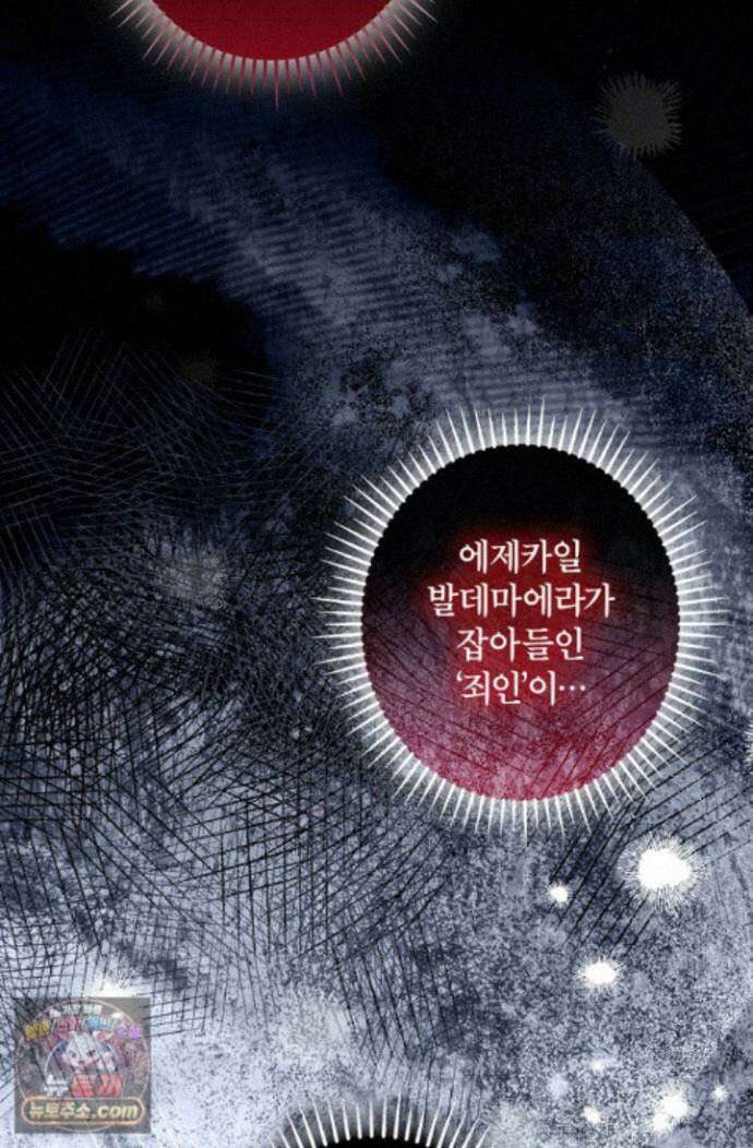 눈먼 짐승의 시간 57화 89