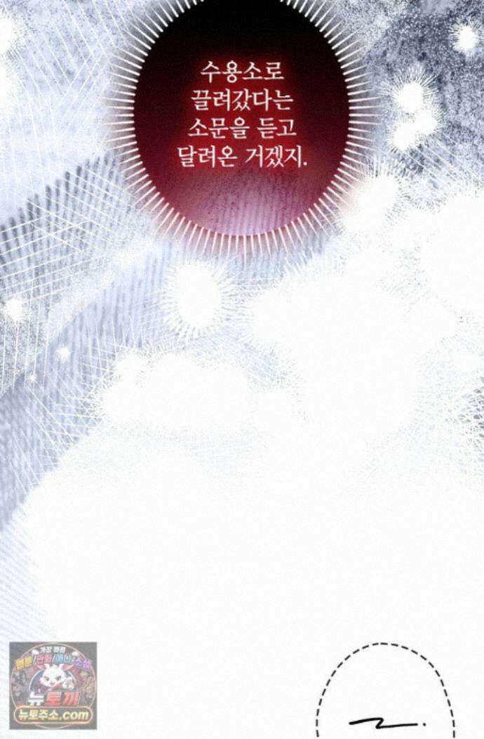 눈먼 짐승의 시간 57화 90