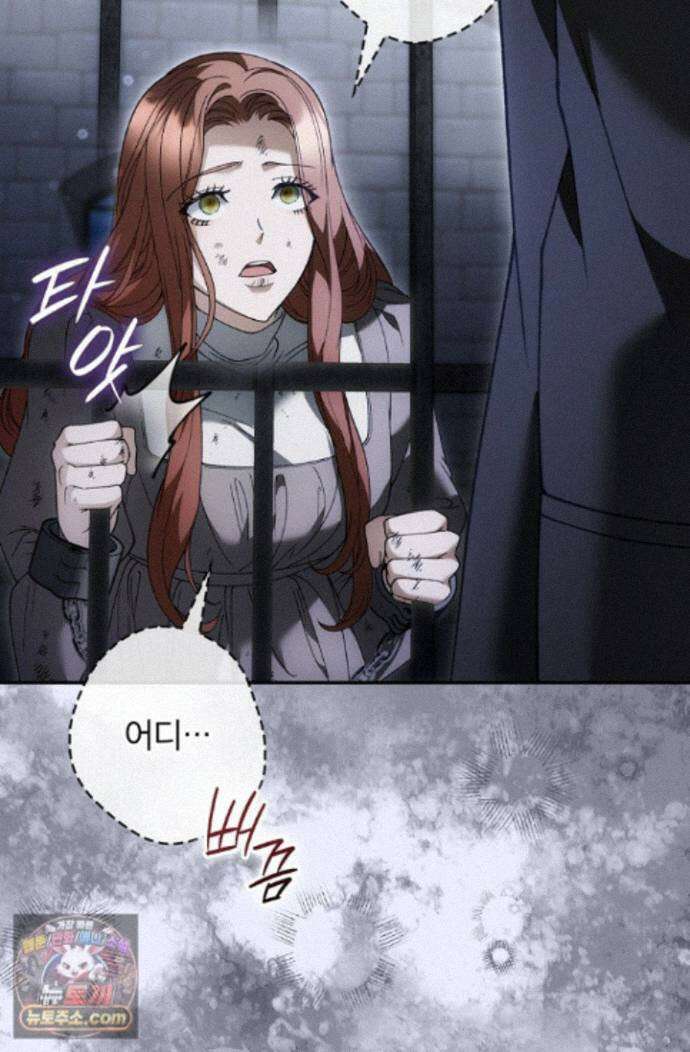 눈먼 짐승의 시간 57화 92