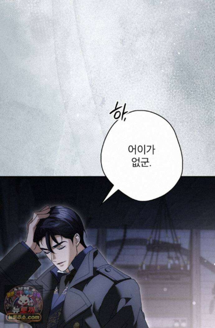 눈먼 짐승의 시간 57화 97