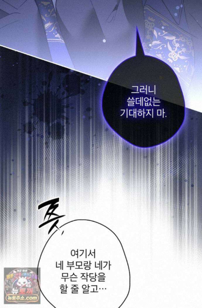 눈먼 짐승의 시간 57화 102
