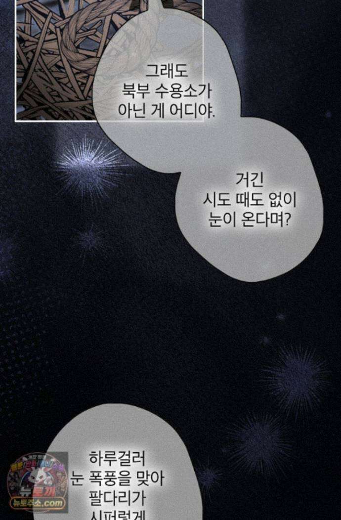 눈먼 짐승의 시간 57화 107