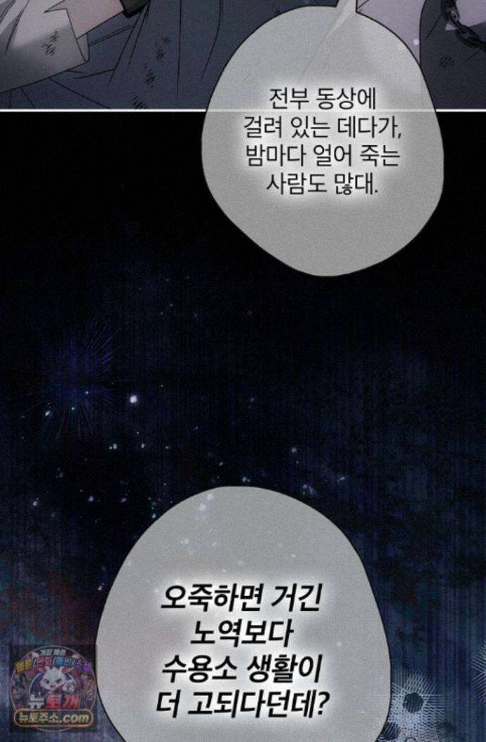 눈먼 짐승의 시간 57화 109