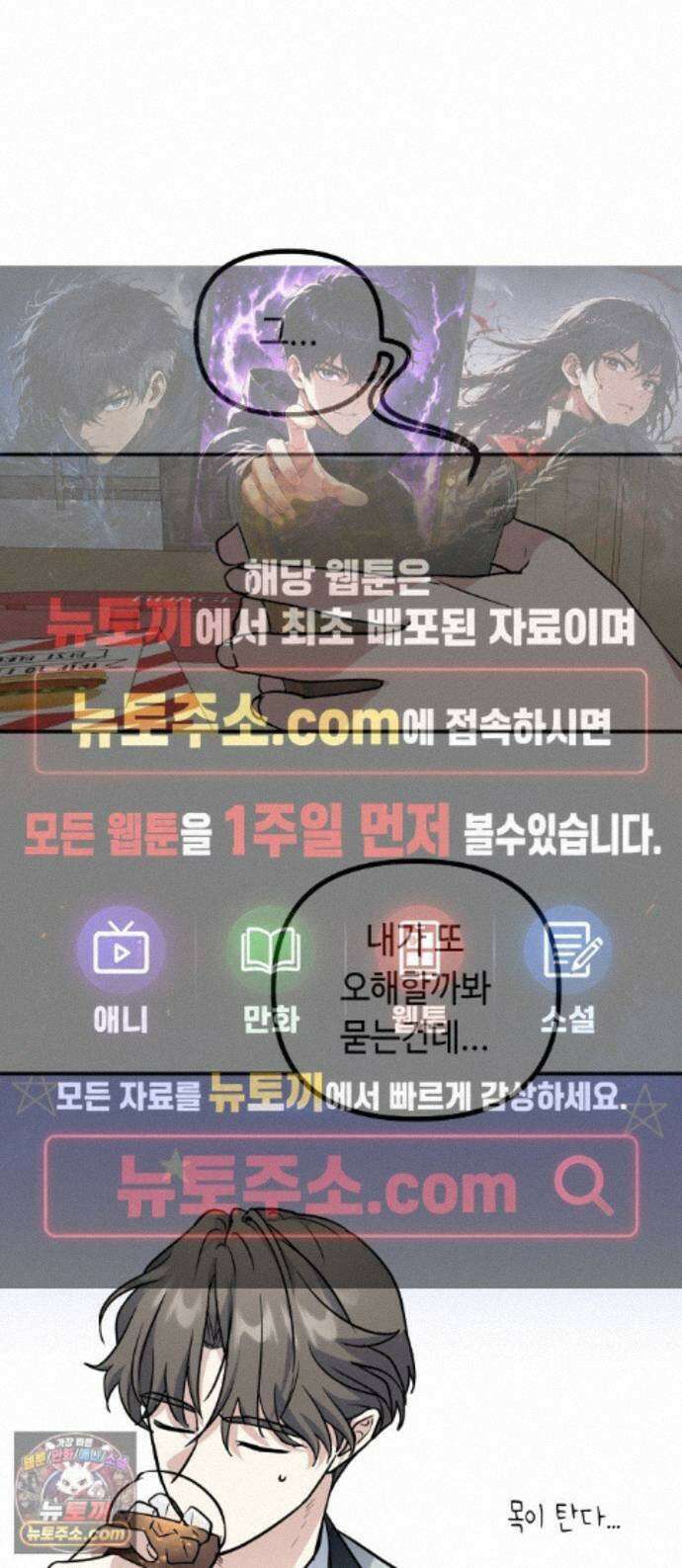 네 앞에서만 부끄러운 나는 30화 1