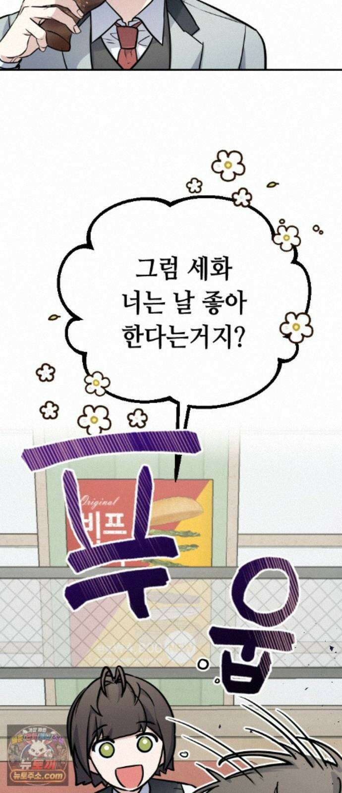 네 앞에서만 부끄러운 나는 30화 2