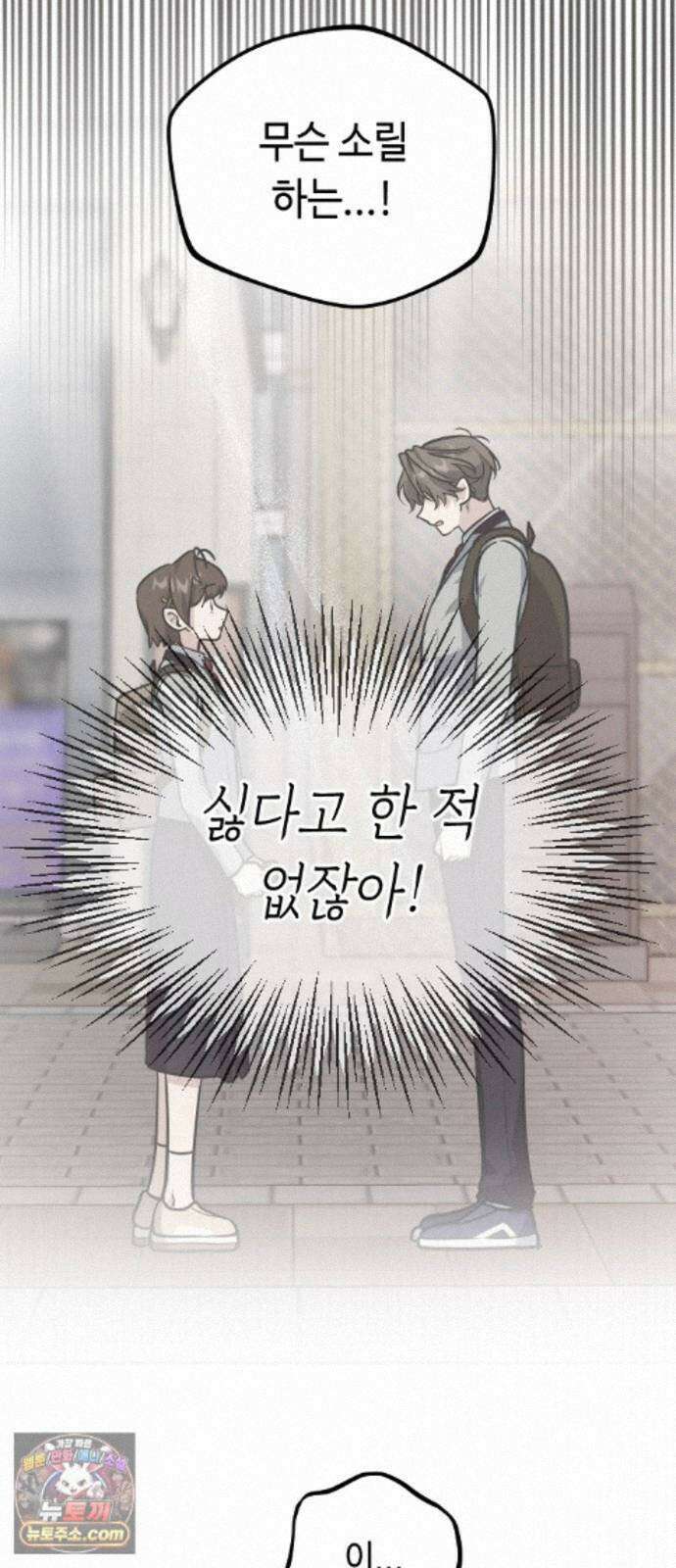 네 앞에서만 부끄러운 나는 30화 5