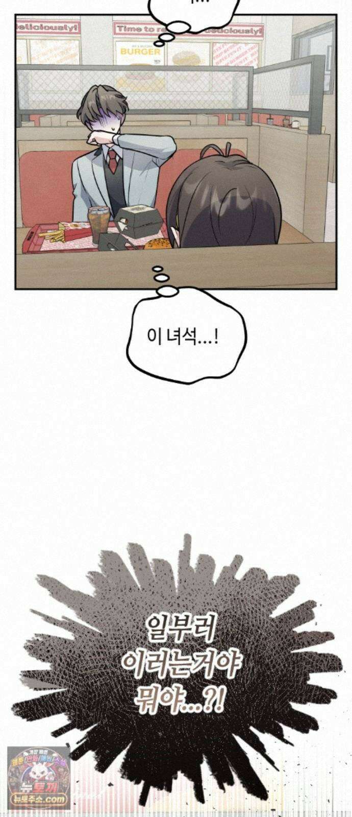 네 앞에서만 부끄러운 나는 30화 6