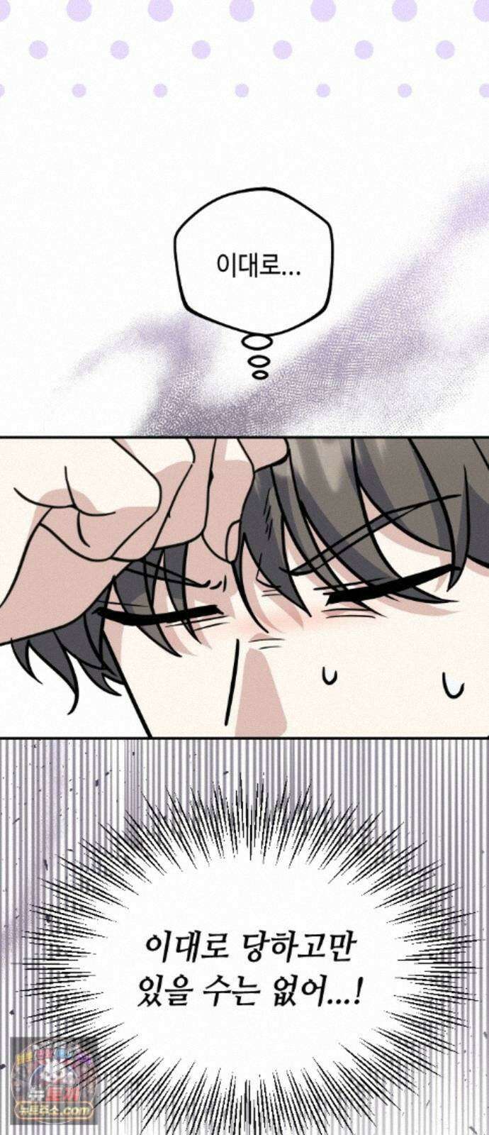 네 앞에서만 부끄러운 나는 30화 9