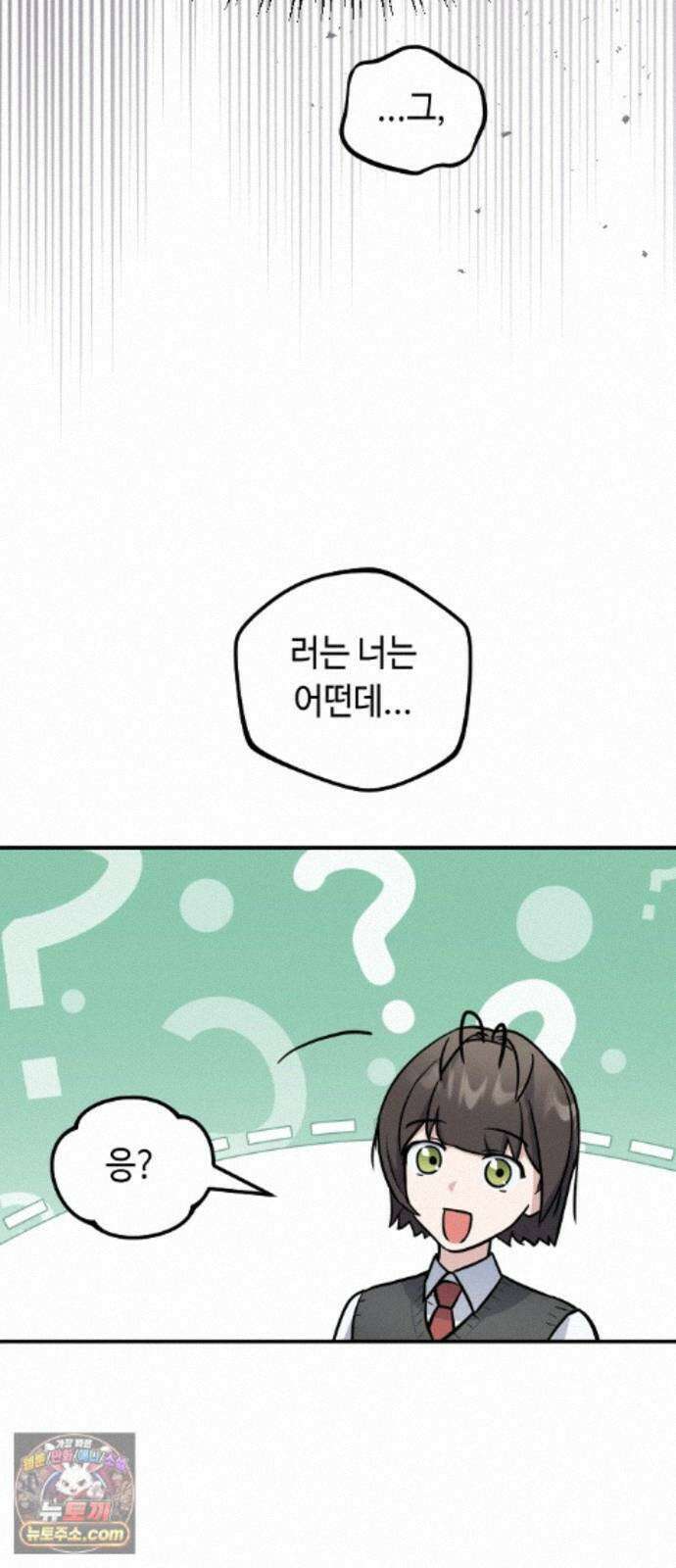 네 앞에서만 부끄러운 나는 30화 10
