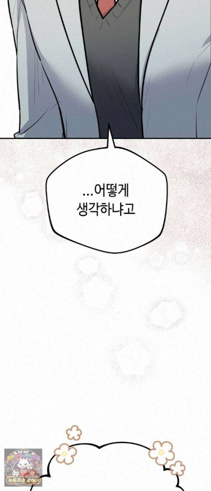 네 앞에서만 부끄러운 나는 30화 12