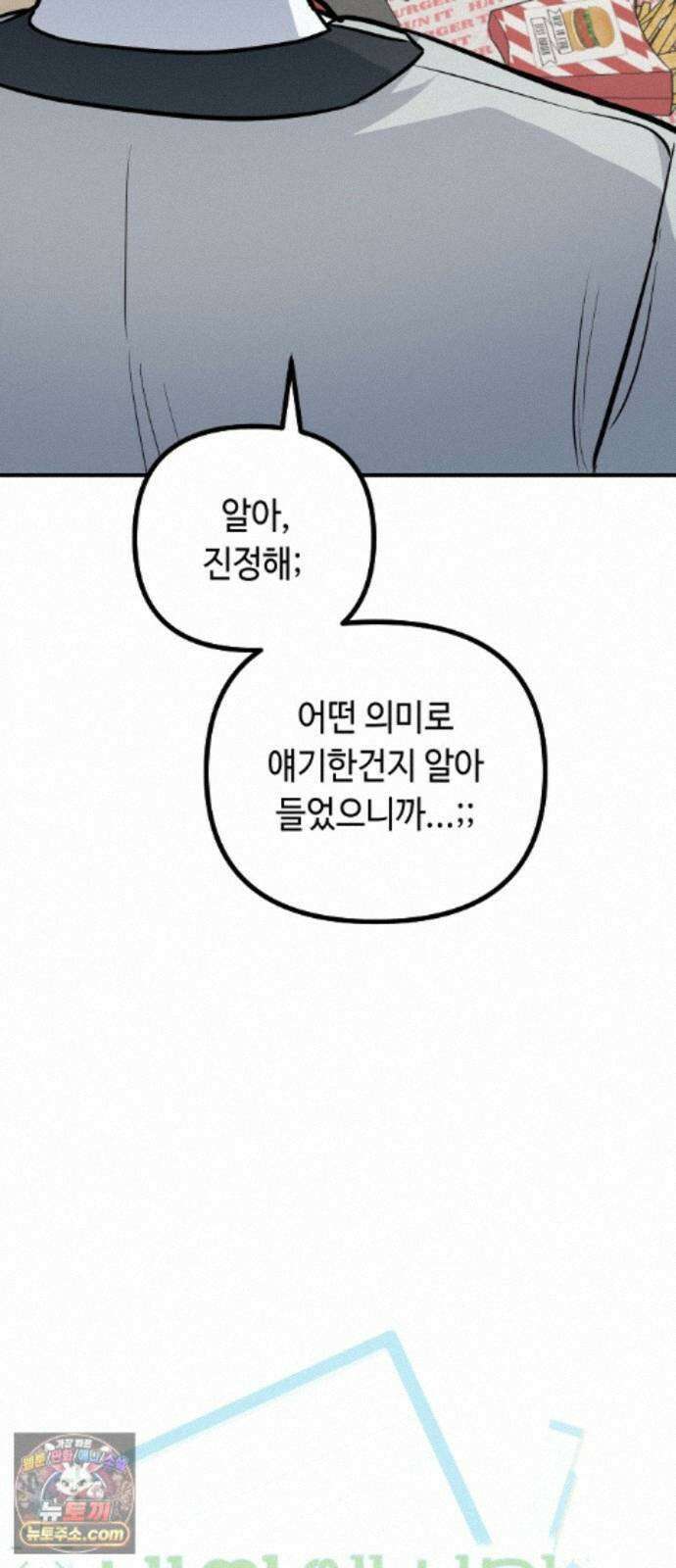 네 앞에서만 부끄러운 나는 30화 21