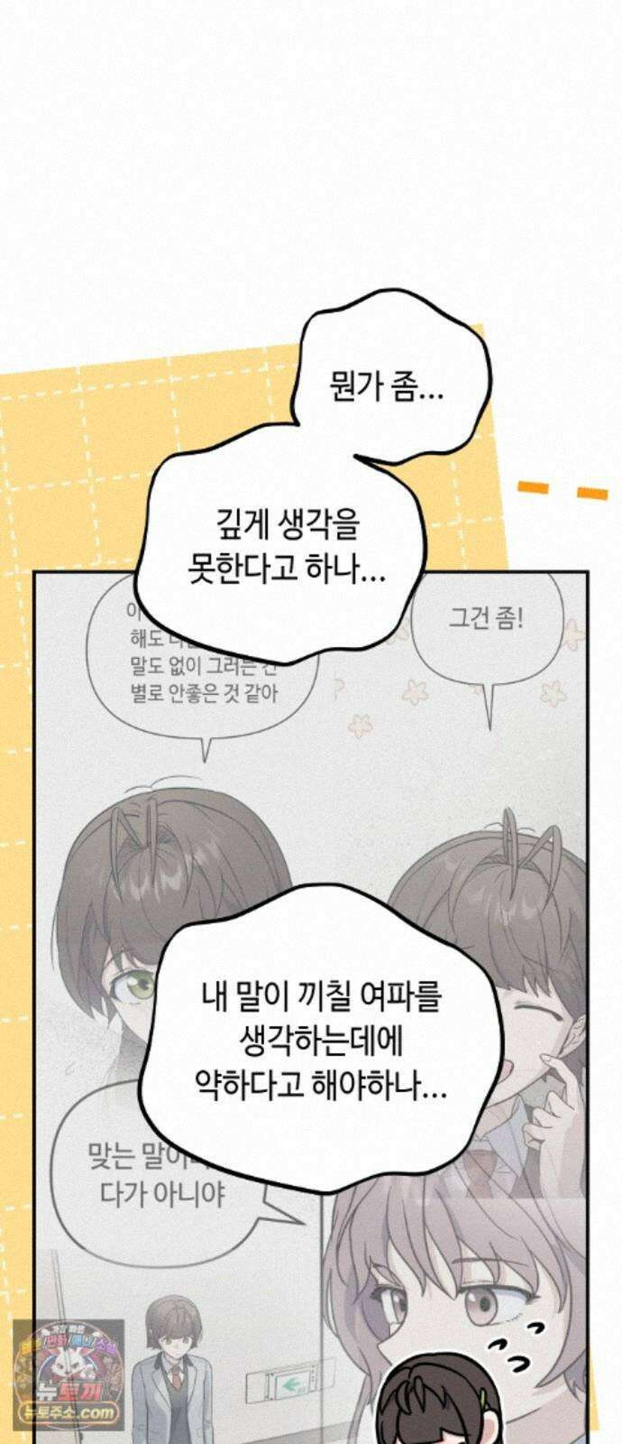 네 앞에서만 부끄러운 나는 30화 24