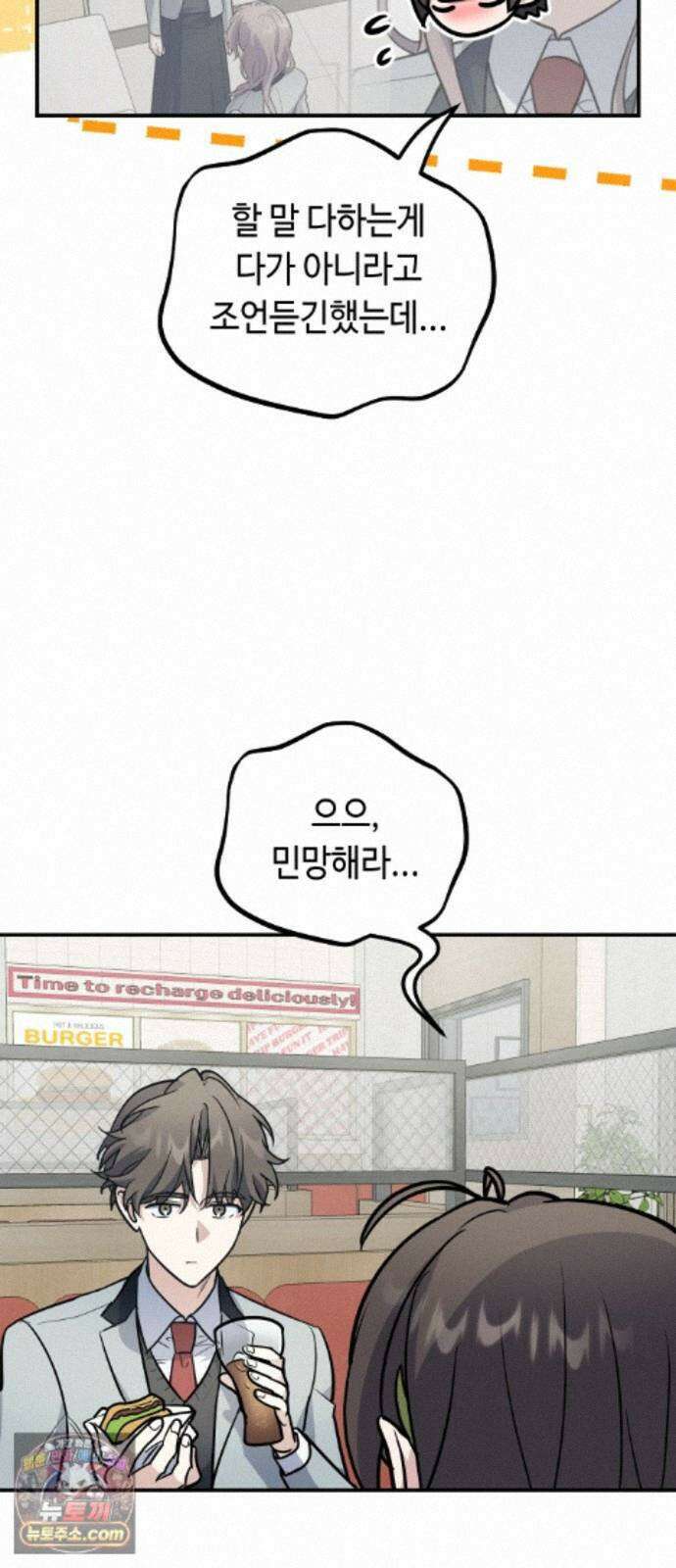 네 앞에서만 부끄러운 나는 30화 25
