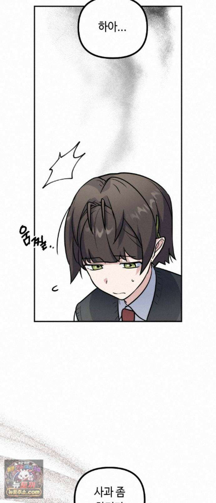 네 앞에서만 부끄러운 나는 30화 27