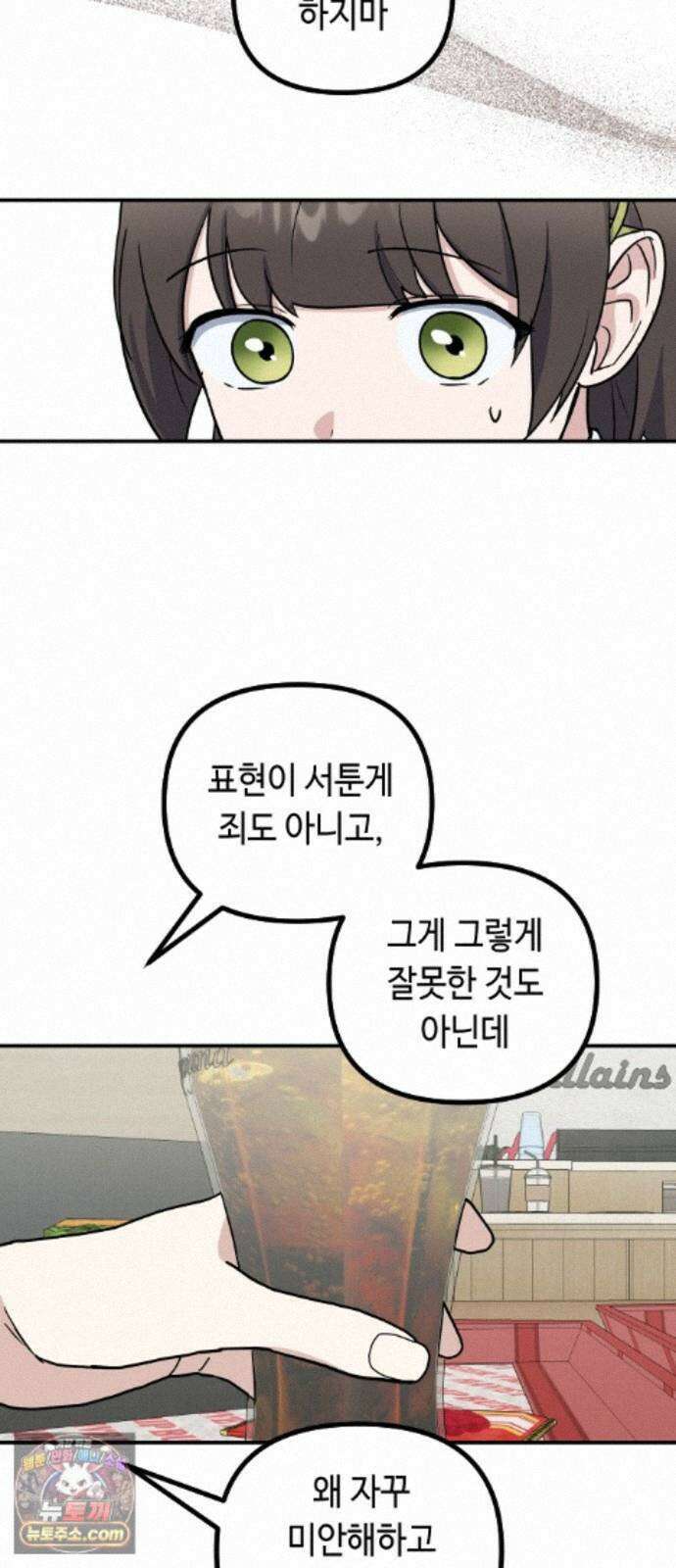 네 앞에서만 부끄러운 나는 30화 28