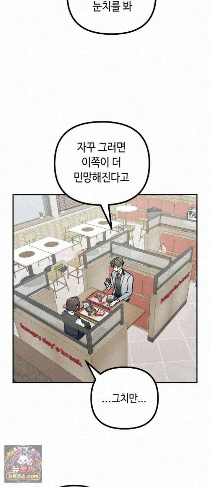 네 앞에서만 부끄러운 나는 30화 29