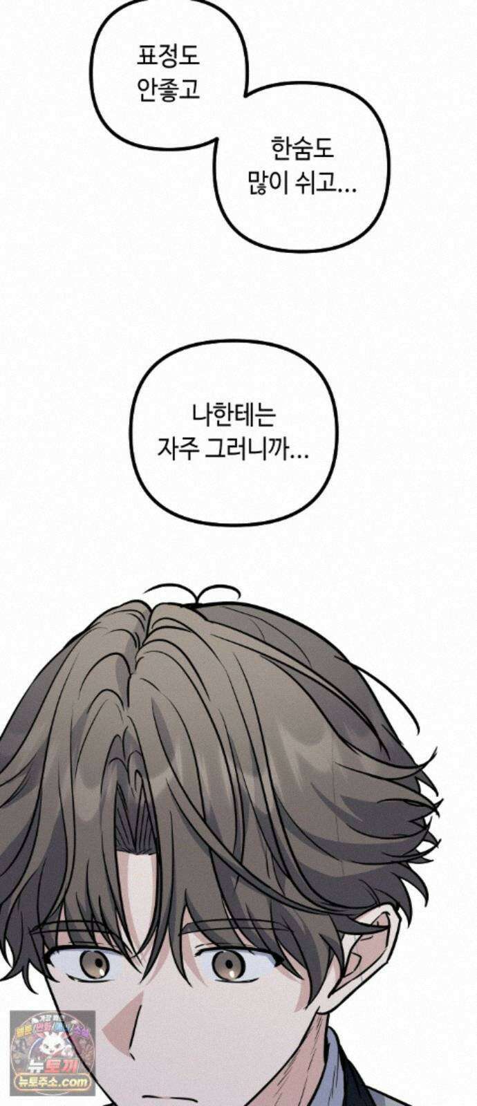 네 앞에서만 부끄러운 나는 30화 30